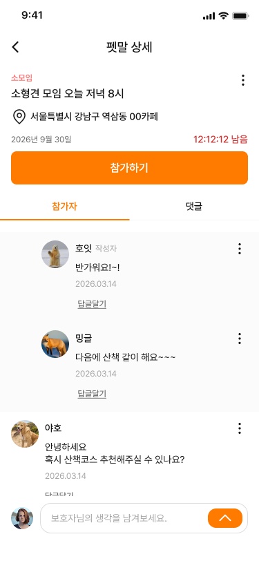 펫말 모임