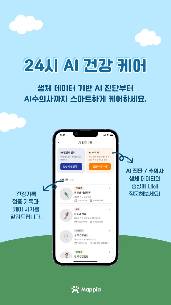 24시 AI 건강 케어
