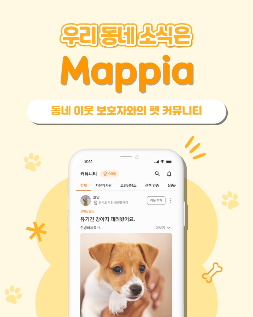 동네 커뮤니티