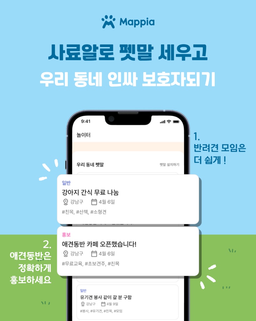 펫말 모임