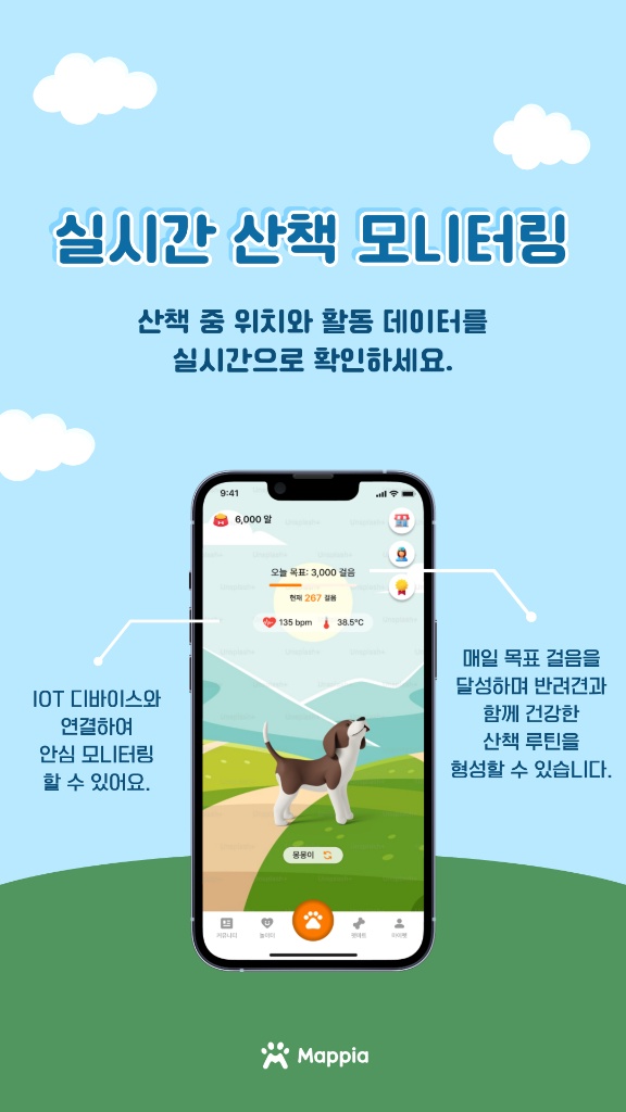 실시간 산책 모니터링