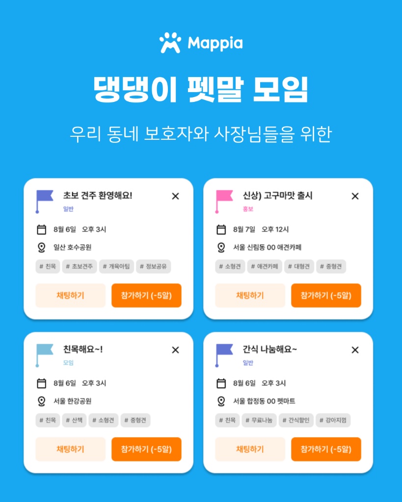 펫말 모임