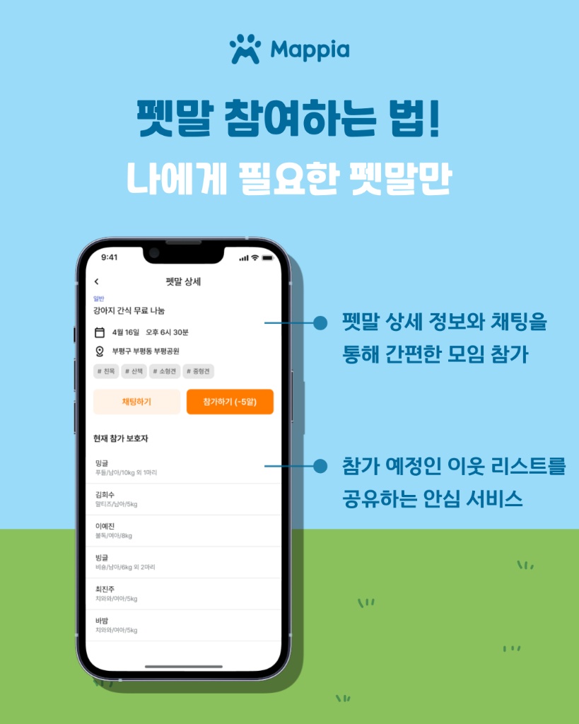 펫말 참여