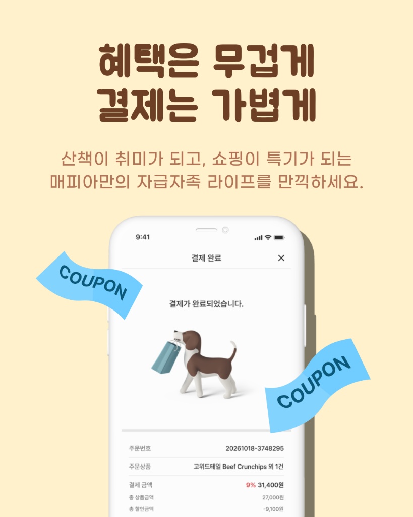 혜택은 무겁게 결제는 가볍게